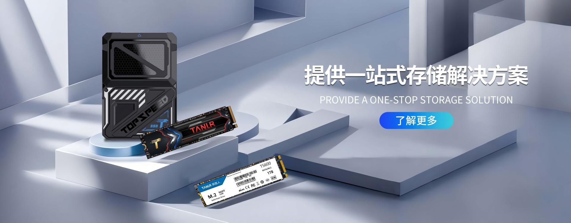 一站式存储解决方案